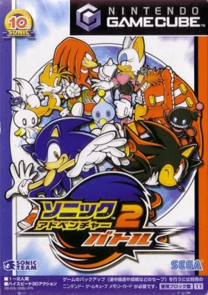 Sonic Adventure 2 Battle (GameCube)